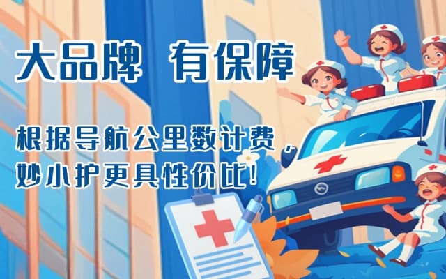 滨海救护车转运